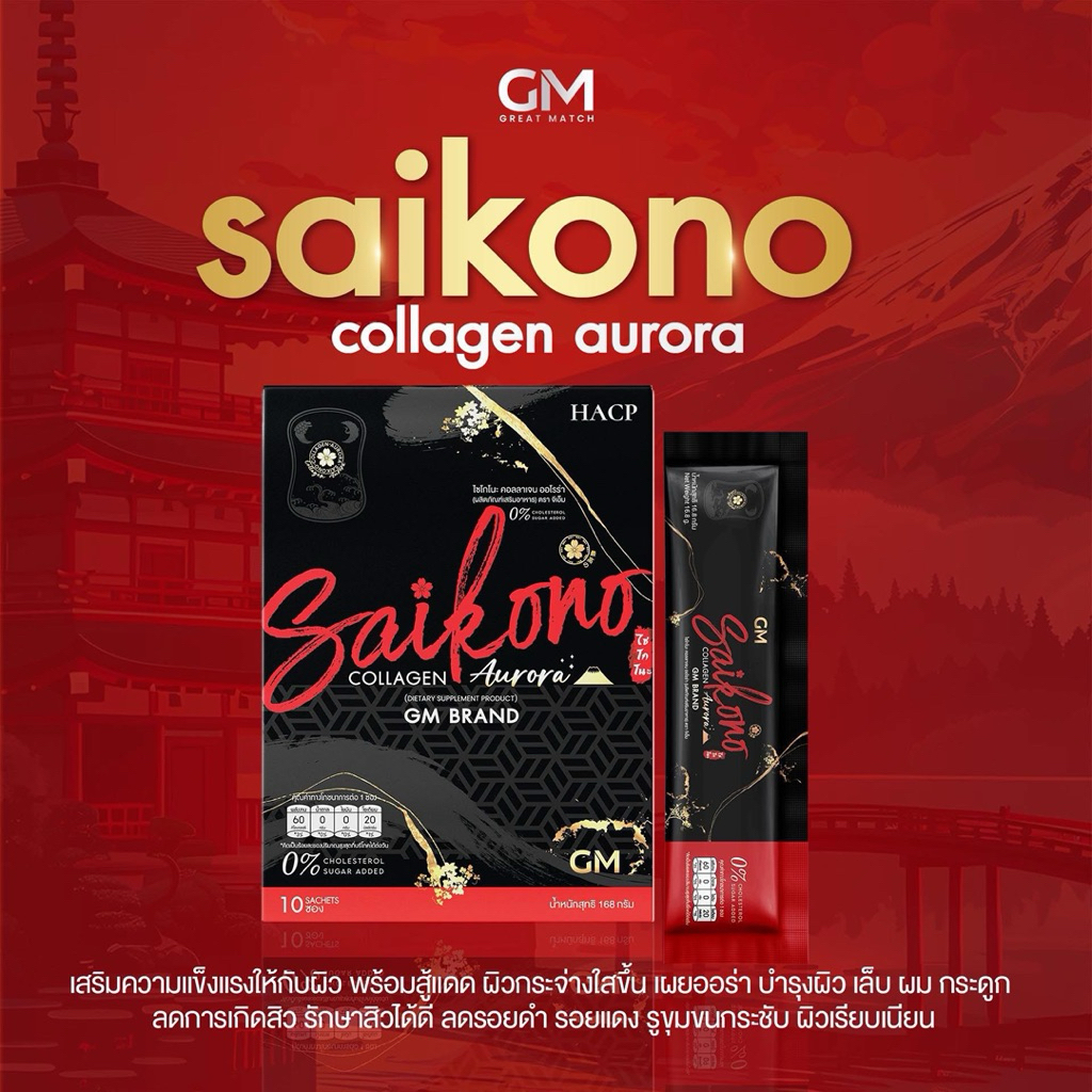 แท้💯% SAIKONO COLLAGEN AORRAA🍷🇯🇵 Saikono Collagen Plus ไซโกโนะคอลลาเจน ไซโกโนะพลัส