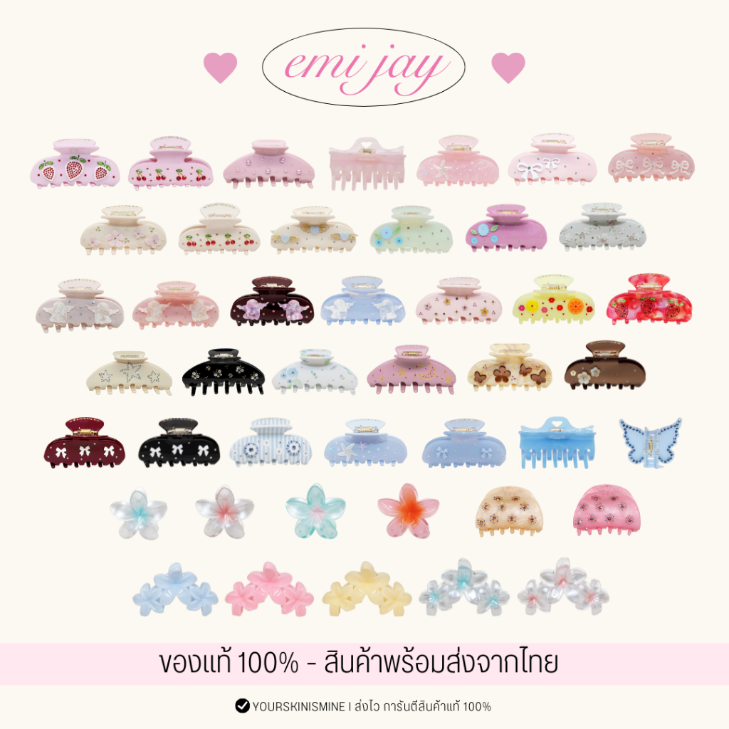 Emi Jay ที่หนีบผมแท้ 100% – พร้อมส่งจากไทย   (มีอีกตะกร้า new collection)