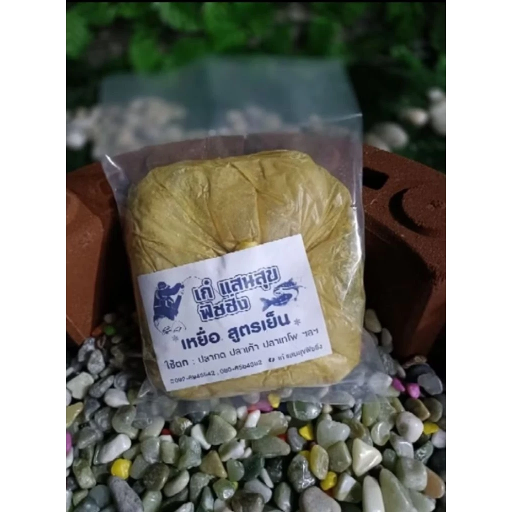 เหยื่อตกปลากดสูตรเย็น กิโลละ 160 บาท ในทั้งน้ำไหลกับน้ำนิ่ง สารพัดปลาน้ำทุกน้ำ