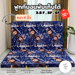 ฟูกที่นอนพับได้ หนา 4 นิ้ว นุ่ม นอนสบาย ไม่ยุบง่าย ฟูกพับลายการ์ตูน