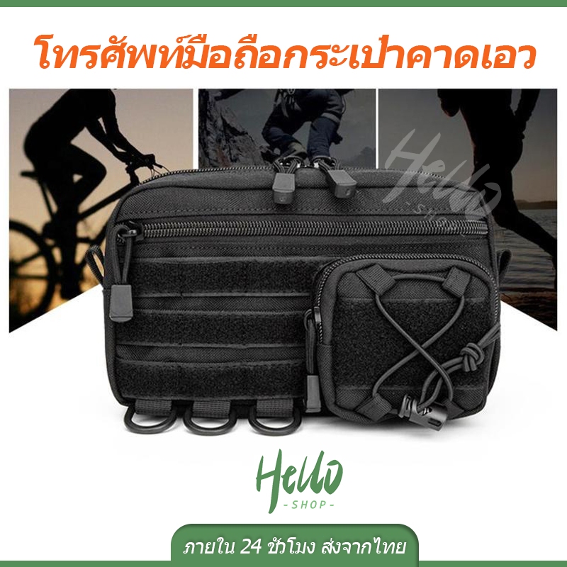 (ส่งจากไทย)กระเป๋าเก็บเครื่องมือฉุกเฉิน EDC กลางแจ้ง molle ระบบสายรัดโทรศัพท์มือถือกระเป๋าคาดเอว/0066