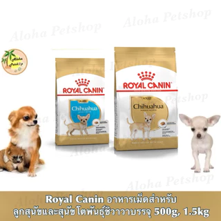 Royal canin Puppy, Adult Chihuahua Dog ❤️🐶โรยัล คานิน อาหารเม็ดชิวาวา ลูกสุนัข, สุนัขโต 500g, 1.5kg