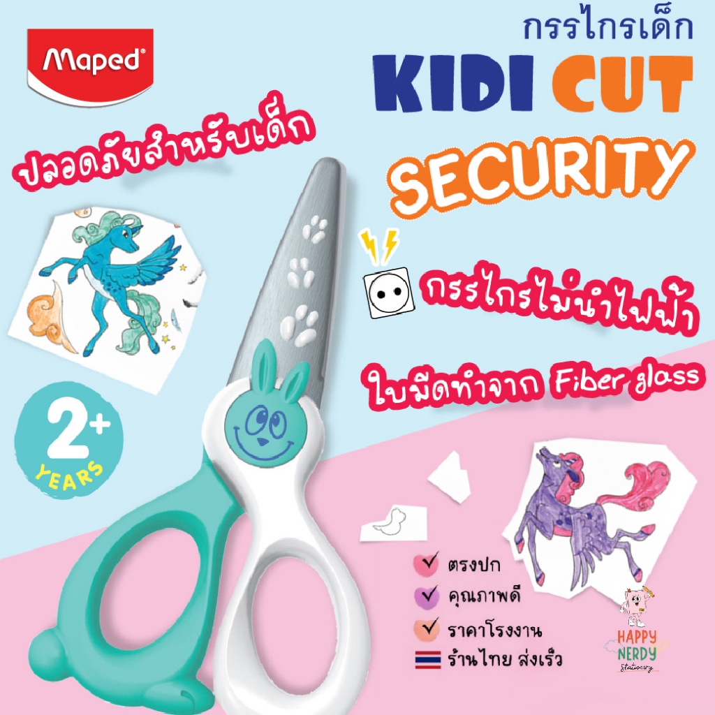 Maped กรรไกรเด็ก Kidi Cut สำหรับอายุ 2-3 ขวบขึ้นไป
