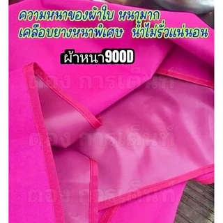 ผ้ากันสาด หนา900Dสีแฟนซี ยื่น1เมตรทุกขนาด (ไม่ได้เหล็ก)