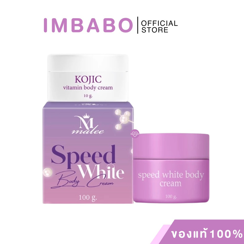 [ของแท้รับตรงบริษัท ลด50%ในไลฟ์] หัวเชื้อมาลี Malee speed white body cream มาลี ครีมมาลี ขนาด50กรัม