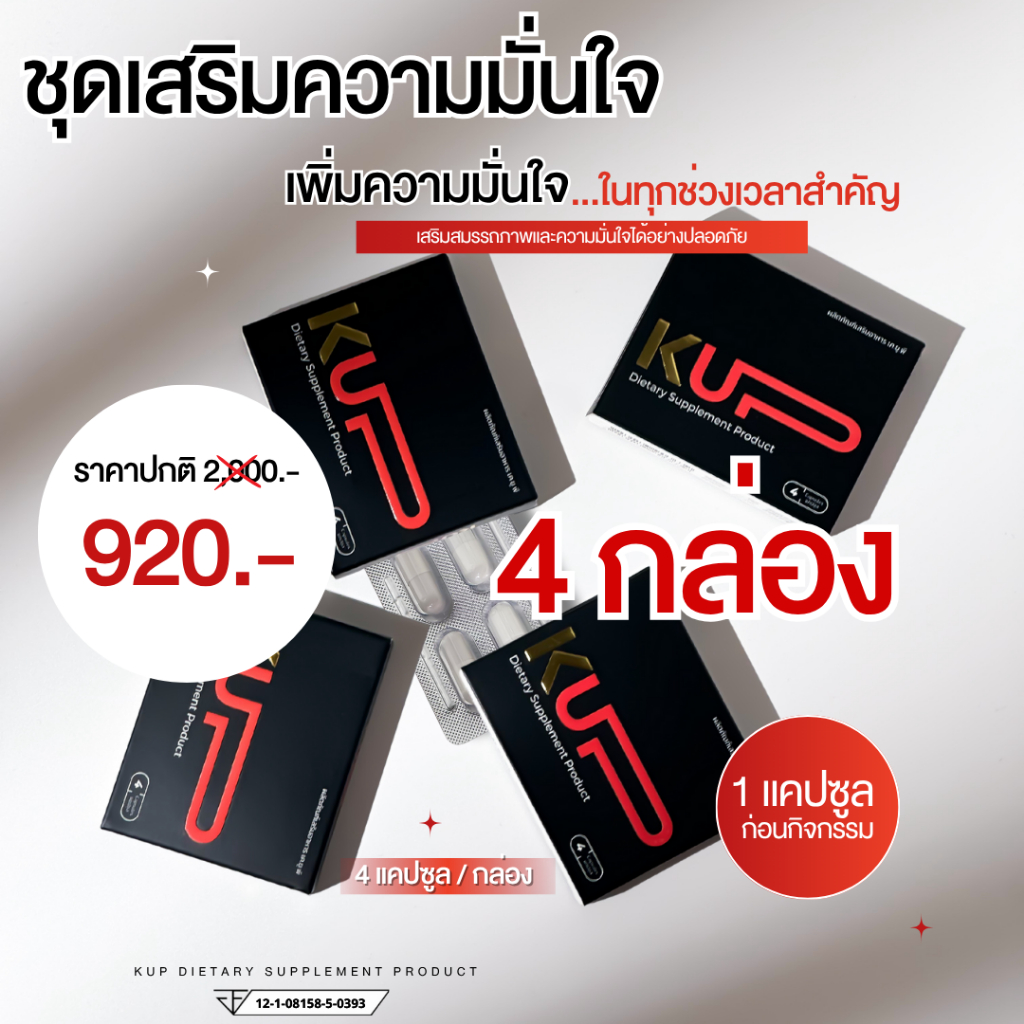 KUP - เคอัพ อาหารเสริมผู้ชาย