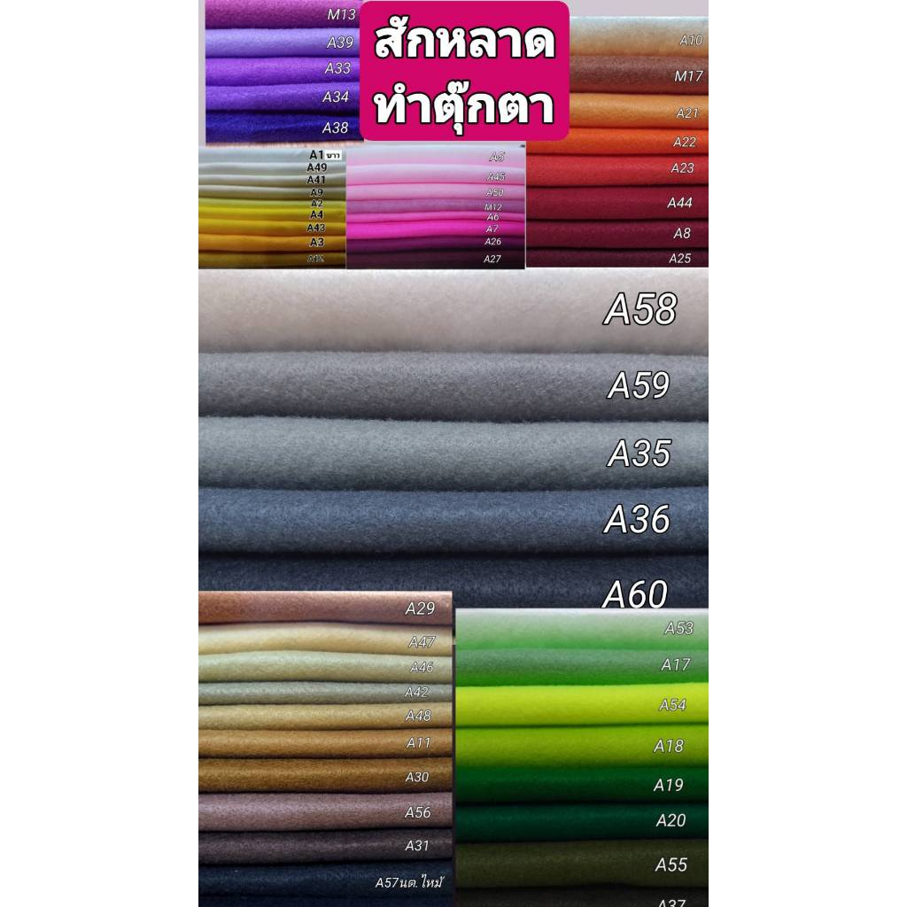 ผ้าสักหลาดแบบนิ่ม เกรดอย่างดี สำหรับทำตุ๊กตาทำของเล่นเด็ก