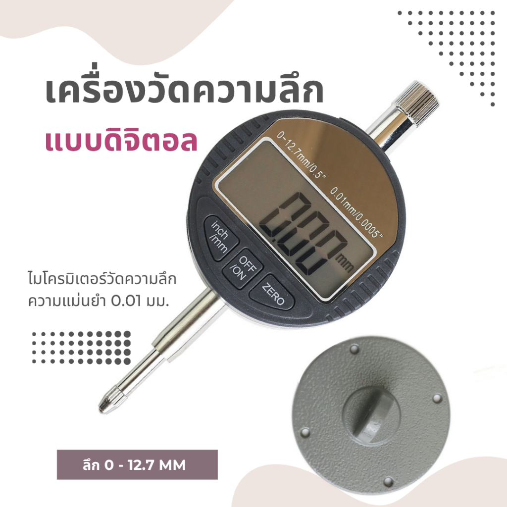 HUOTO เกจวัดความลึกแบบดิจิตอล Digital Indicators วัดได้ลึก 0-12.7mm/0.5" ความละเอียด 0.01mm/0.0005"