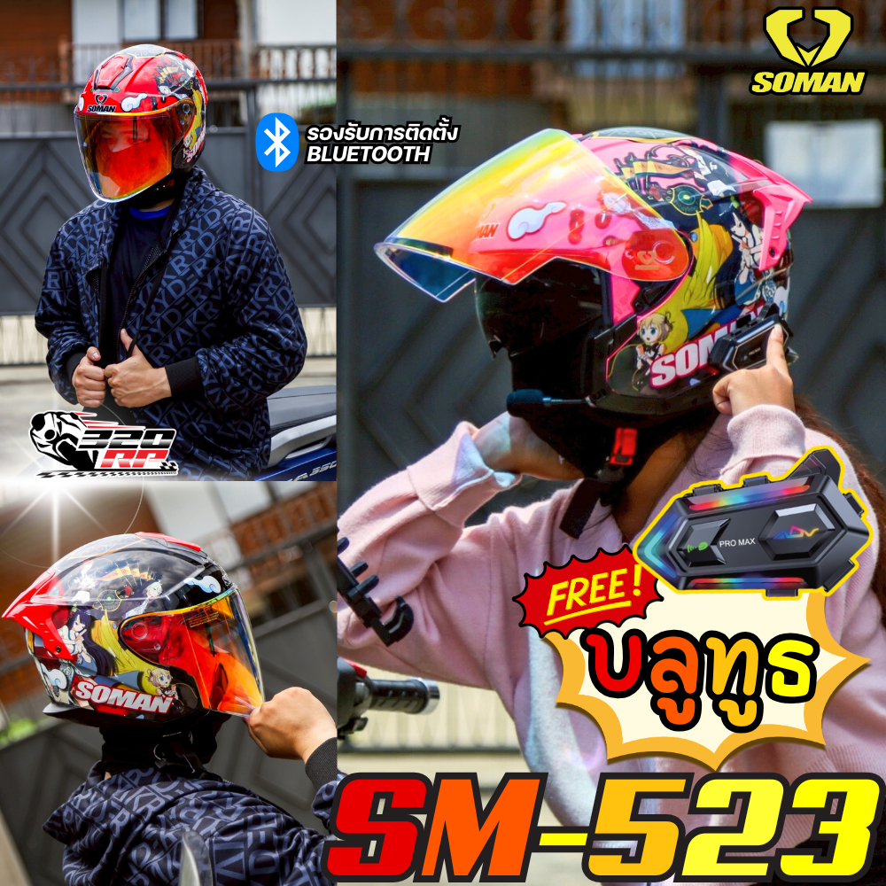 แถมฟรีบลูทูธ!! ADV PROMAXหมวกกันน๊อคครึ่งใบ Soman SM-523 3 สี ส่งไว !! 320SP ราชพฤกษ์