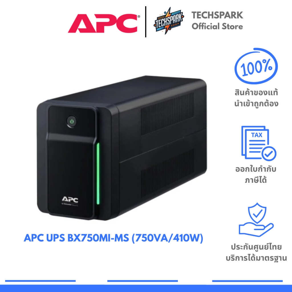 เครื่องสำรองไฟ APC UPS BX750MI-MS (750VA/410W)
