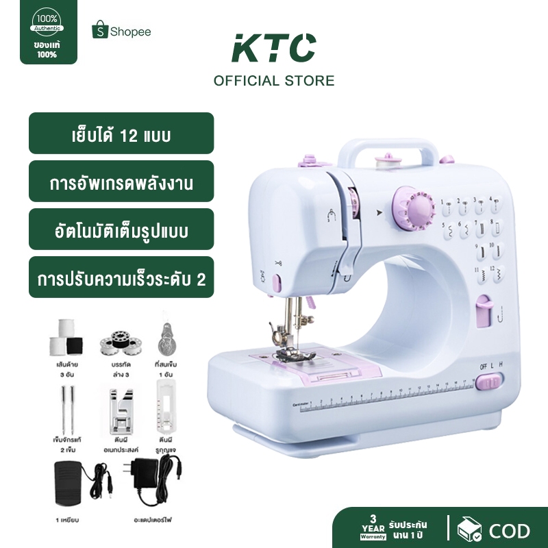 KTC จักรเย็บผ้าไฟฟ้า 12ตะเข็บ ปรับความเร็วได้ 2 ระดับ  ระบบด้ายคู่ Sewing machine ใช้เก็บเครื่องสำอาง มีหลายสีให้เลือก