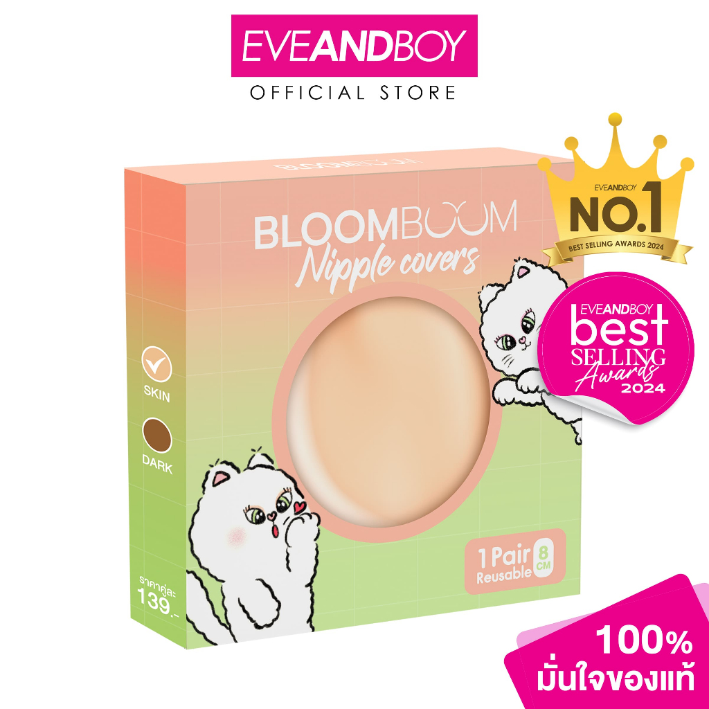 BLOOMBOOM Nipple cover #Nude บลูมบูม บราปิดจุก