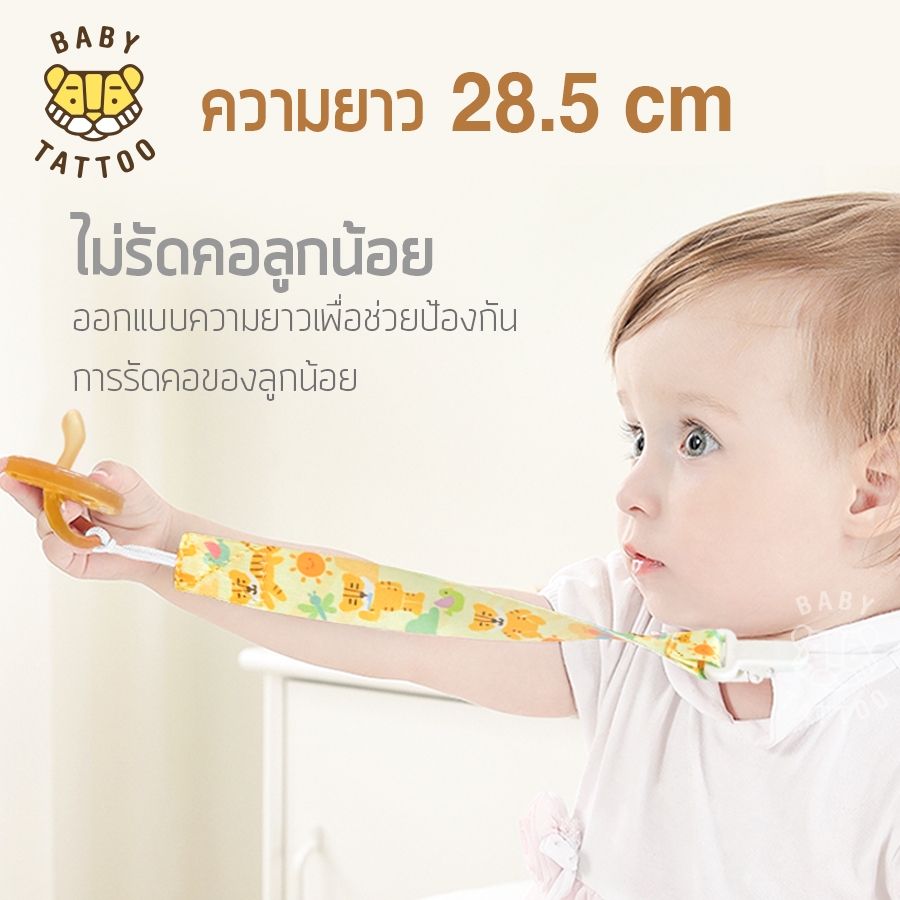 BABY TATTOO สายคล้องจุกหลอกซิลิโคน ตัวหนีบเป็นพลาสติกระบบ SAFETY LOCK หนีบแน่น ไม่หลุด สำหรับเด็ก - รูปที่ 4