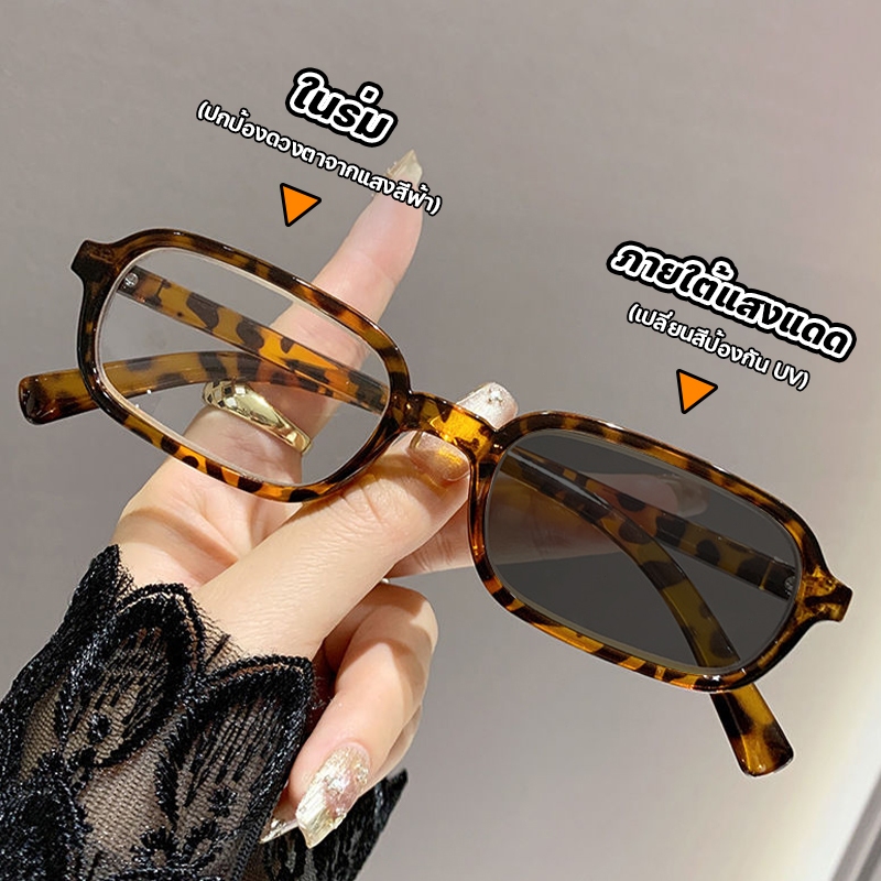 สายตายาว แว่นสายตาสั้น เลนส์ออโตเมติก ออกแดดเปลี่ยนสี UV400 แว่นกรองแสง ผญ แว่นตาสายสั้น แว่นตา กันUV99% ออโต้กรองแสง