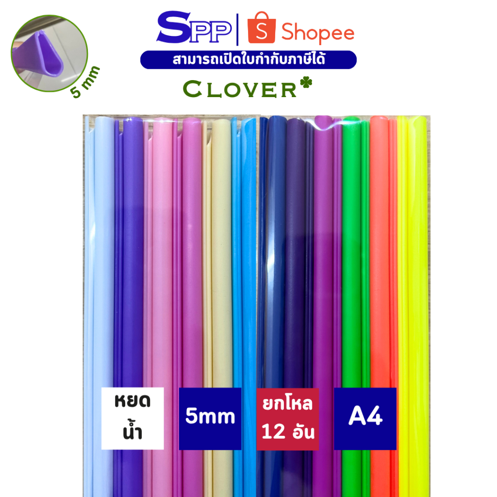 สันรูดพลาสติก แบบ หยดน้ำ 5mm จำนวน 1 โหล