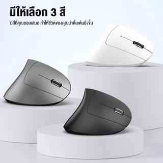 HXSJ T22 l T24 Ergonomic Vertical Wireless Mouse เม้าส์ไร้สายแนวตั้งเพื่อสุขภาพ #Qoomart