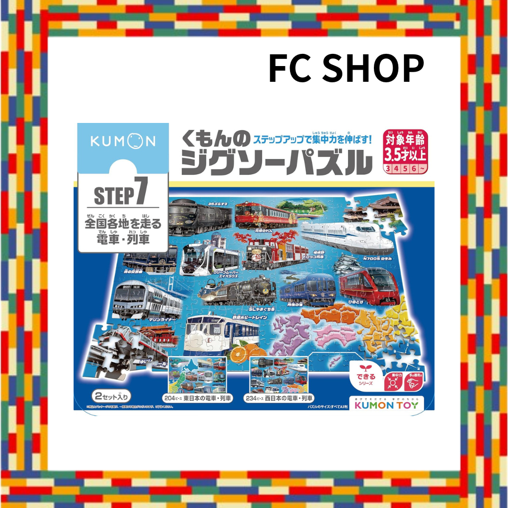 Kumon Publishing (KUMON PUBLISHING) Kumon's Jigsaw Puzzle STEP7 Trains/trains running all over the c