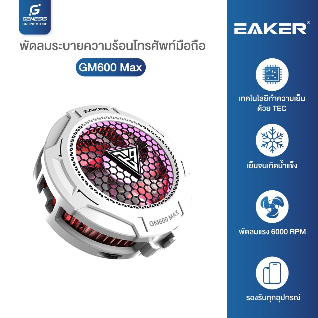 EAKER GM600 ພັດລົມລະບາຍຄວາມຮ້ອນ ພົກພາ USB Type-C ສຳລັບເກມ (ເຢັນໄວ)