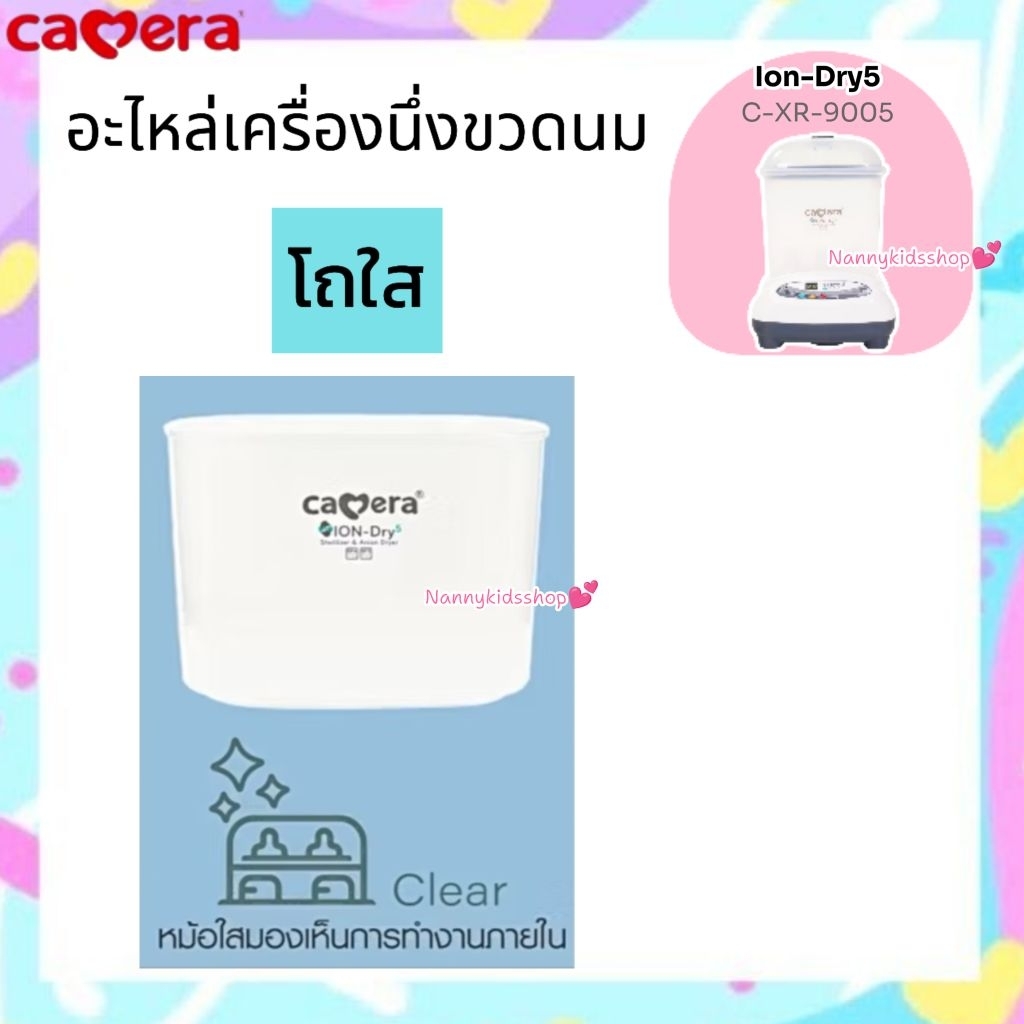 Camera อะไหล่ เครื่องนึ่งขวดนม หม้อนึ่งขวดนม ใช้กับเครื่องนึ่งขวดนมของ Cemera รุ่น Ion-Dry 5 (C-XR-9005) ราคา ถูกที่สุด ดีลบีเคเค แกลเลอรีภาพที่ 6