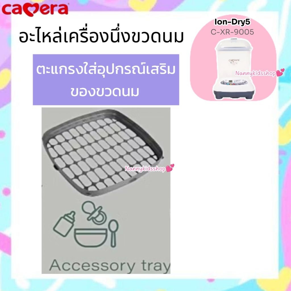 Camera อะไหล่ เครื่องนึ่งขวดนม หม้อนึ่งขวดนม ใช้กับเครื่องนึ่งขวดนมของ Cemera รุ่น Ion-Dry 5 (C-XR-9005) ราคา ถูกที่สุด ดีลบีเคเค แกลเลอรีภาพที่ 5