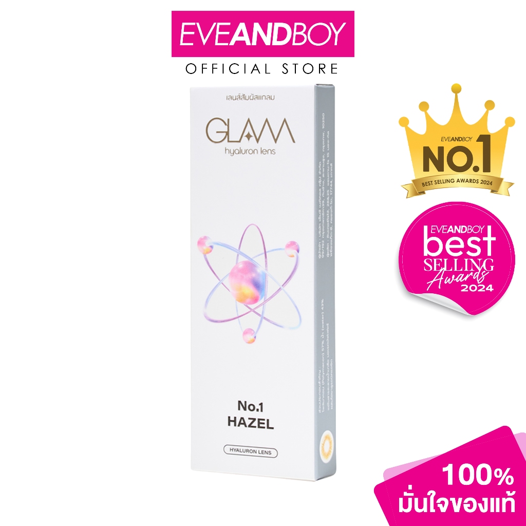 GLAM CONTACT LENS - NO.1 Hazel (Brown) คอนแทคเลนส์สีรายเดือน