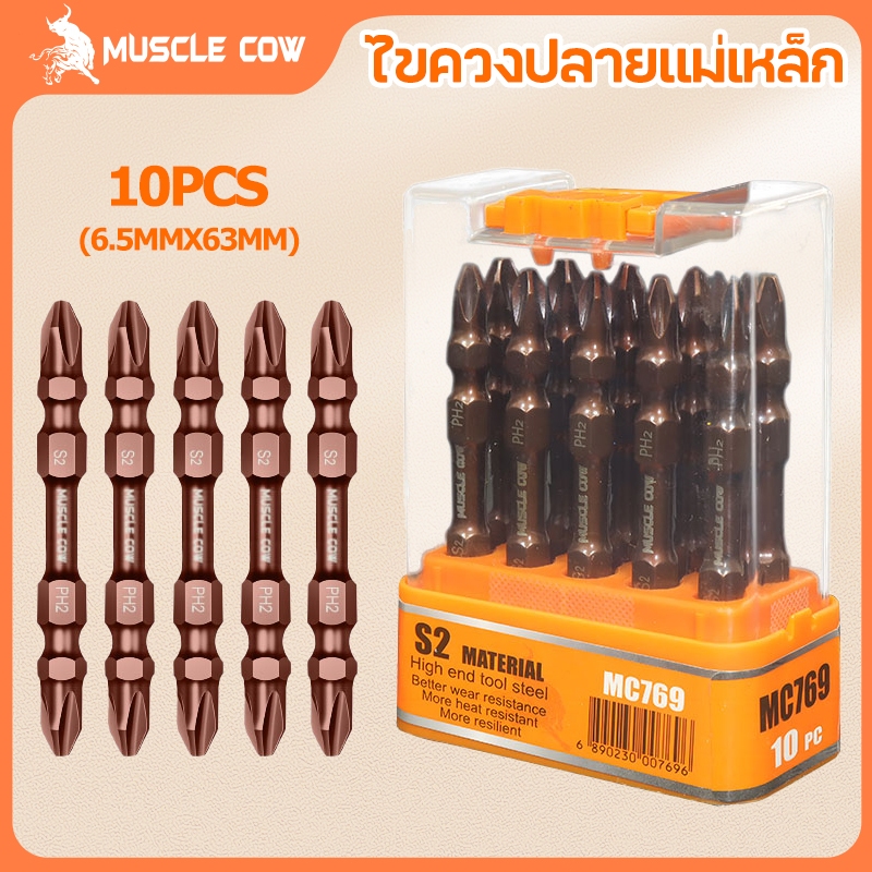 MUSCLE COW ไขควงปลายแม่เหล็ก 65 มิล ชนิดเหล็ก S2 แบบ PH2 หัวแฉกมีแม่เหล็ก ปลายสองด้าน ดอกไขควงแม่เหล็ก
