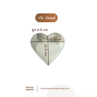 พิมพ์เค้กอลูมิเนียมทรงหัวใจ ตัวเลือกขนาด 0.5-3 ปอนด์ 1 ชิ้น