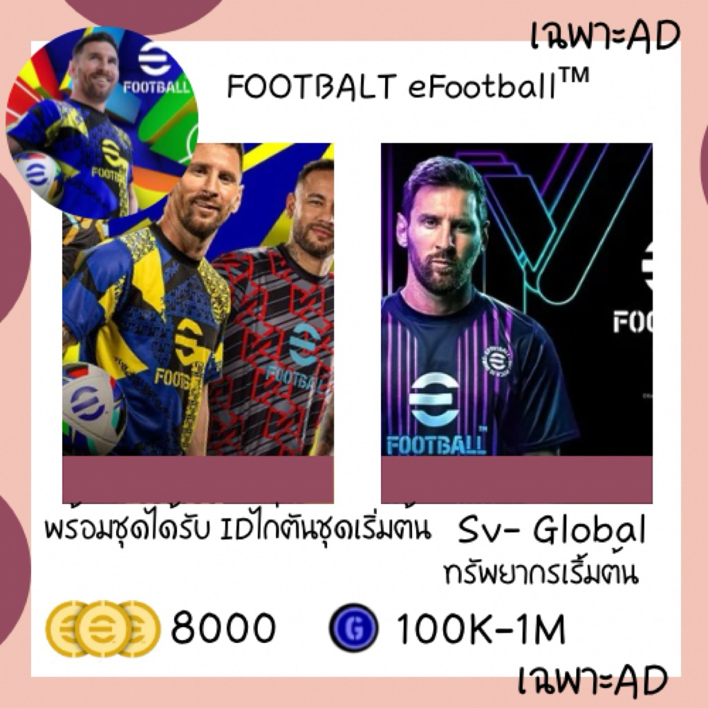 (แถมฟรี!!!  ID)🎉🌈พร้อมส่งจากไทย 🎮🌟 FOOTBALT eFootball™ - การ์ดนักสะสม! V2