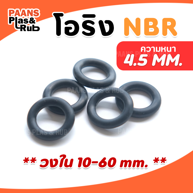 โอริงยางซีล O-Ring NBR N70 วงใน ID 10 - 60 มม. ความหนา 4.5 มม. ยี่ห้อ GAPI ซีลยางปะเก็นยางวงแหวน