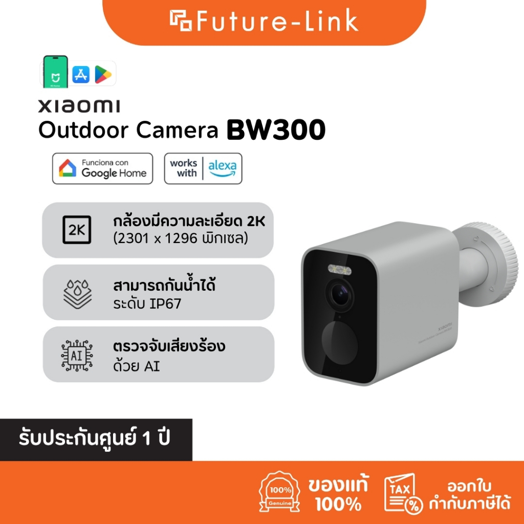 Xiaomi Outdoor Camera BW300 / BW400 Pro / BW500 กล้องวงจรปิด คมชัด 2K 2.5K