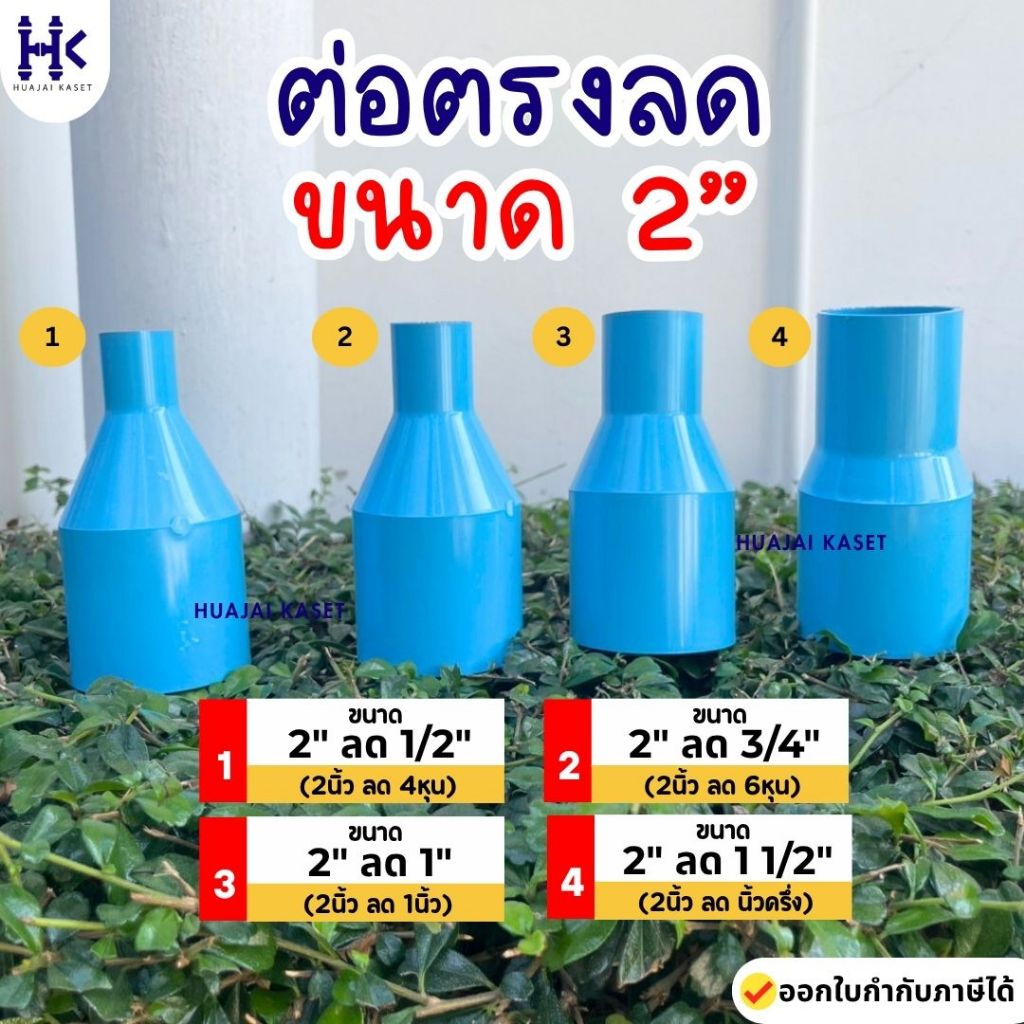 ต่อตรงลด พีวีซี PVC ขนาด 2" X 1/2" , 2" X 3/4" , 2" x 1" , 2" x 1 1/2" งานหนา 13.5 สีฟ้า