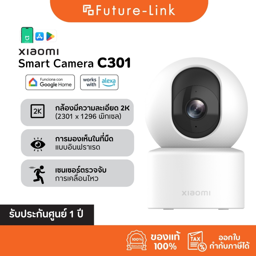 Xiaomi Smart Camera C301 กล้องวงจรปิดอัจฉริยะ มุมกล้องหมุนได้ 360 ํ คุณภาพระดับ 2K เห็นชัดในที่มืด