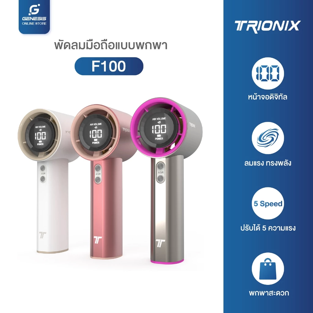 Trionix F100 พัดลมเทอร์โบ พัดลมมือถือ ลมเย็นทรงพลัง พกพาง่าย หน้าจอLED ปรับได้100ระดับ ใช้งานได้นาน