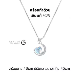 GLAMOR✨สร้อยคอ Moonlit Love จี้มูนสโตนรูปหัวใจ เงินแท้925 ดีไซน์หรูหรา สร้อยรักใต้แสงจันทร์ ไม่หมอง