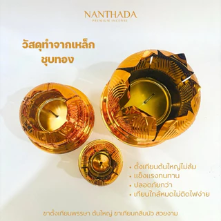 ขาตั้งเทียนพรรษา (ต้นใหญ่) ฐานบัว 📍ราคา/ชิ้น📍ออกใบกำกับภาษีได้ ขาตั้งเทียนพรรษาแบบเหล็กชุบทอง แข็งแรง ทนทาน