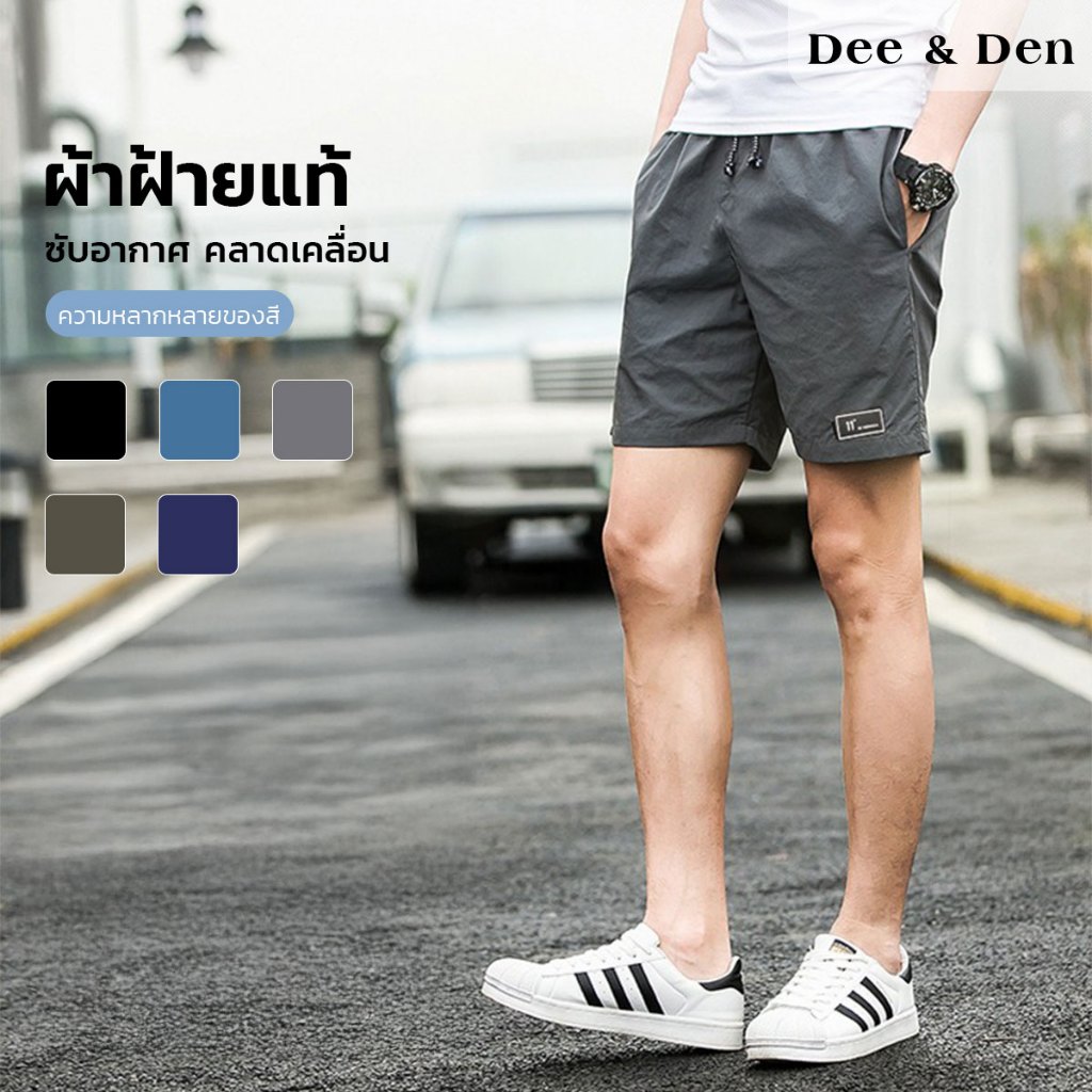 Dee&Den กางเกงขาสั้นลำลองผู้ชายไซส์ L-4XL Sport Shorts ผ้าคอตต้อน100% สีไม่ตก ทรงสวย ใส่สบาย กางเกงขาสั้นเอวยืด