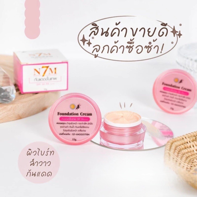[ ขนาด 15 กรัม ] N7M FOUNDATION CREAM กันแดดขั้นเทพ คุมมัน กันน้ำ