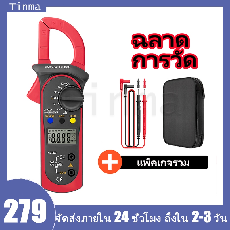 【COD】ST201 Digital Clamp Multi meter แอมป์ มิเตอร์ Power AC เครื่องทดสอบแรงดันไฟฟ้า LCD Display