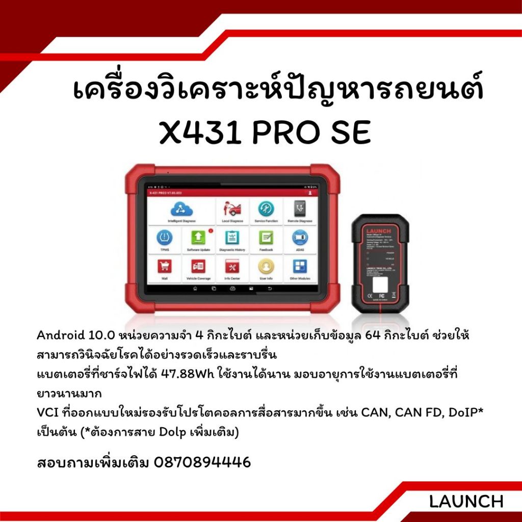 เครื่องวิเคราะห์ปัญหารถยนต์ สแกนรถยนต์ สำหรับเช็คโค้ด เช้คหัวฉีดรถ ยี่ห้อ LAUNCH(มีหน้าร้าน)