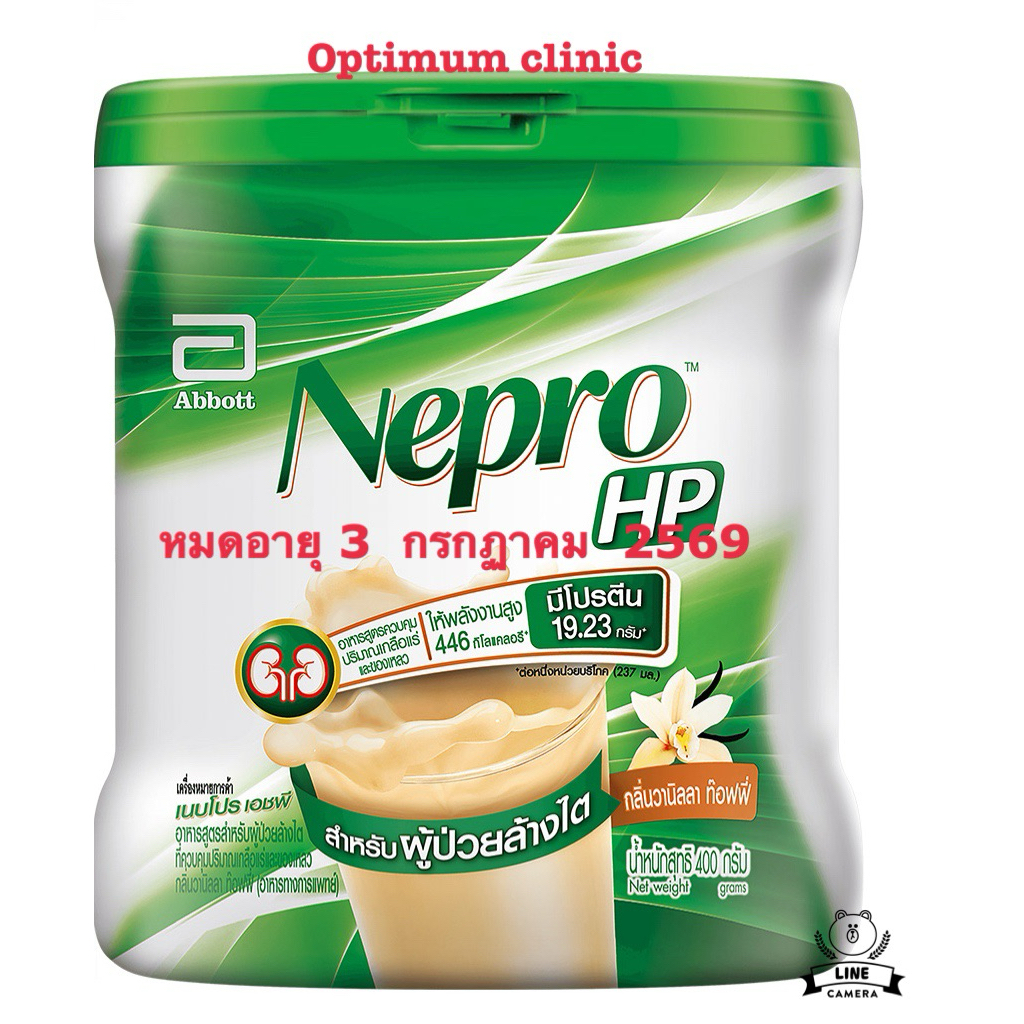 เนปโปรผง Nepro โปรตีน 19.32 กรัม สำหรับผู้ป่วยล้างไต (ชนิดน้ำ) กลิ่นวานิลลา