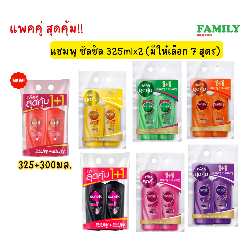 [สินค้าอยู่ระหว่างเปลี่ยนโฉม]* (แพคคู่ สุดคุ้ม) sunsilk แชมพู ซันซิล แพคคู่ 325mlx2