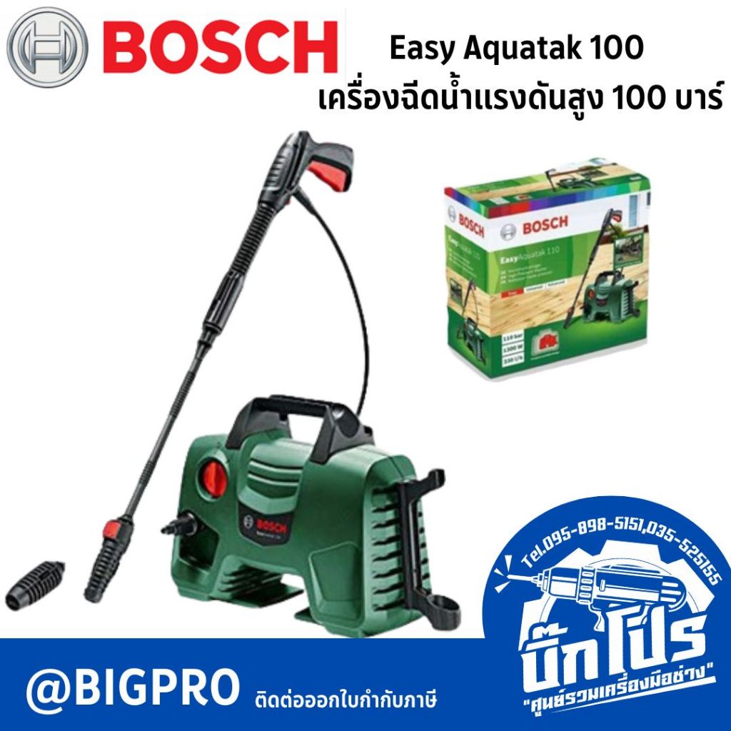 Bosch Easy Aquatak 100 เครื่องฉีดน้ำแรงดันสูง 100 บาร์