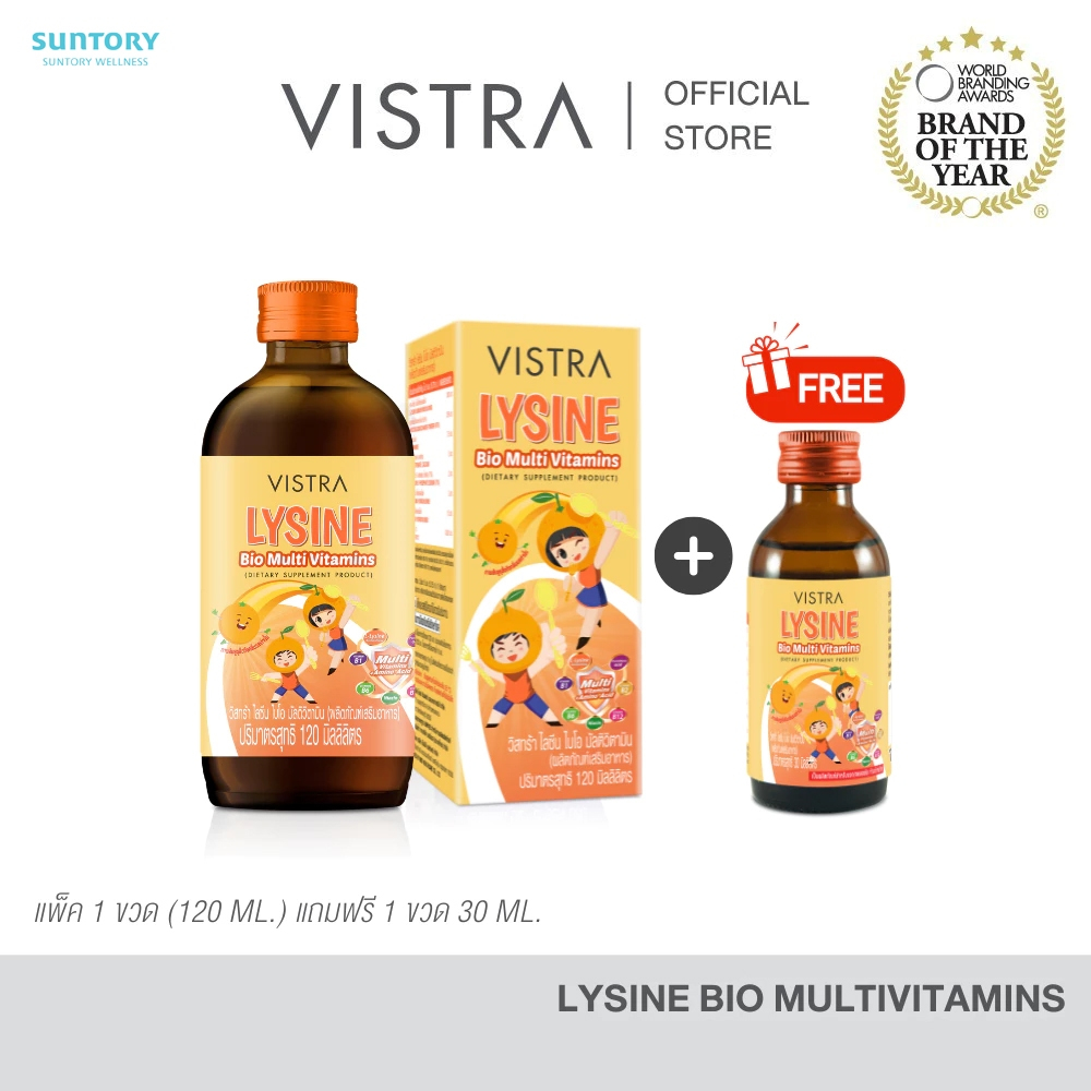 1 แถม 1 VISTRA Lysine Bio Multivitamin - วิสทร้า ไลซีน มัลติวิตามิน 120 ML (วิตามินแบบน้ำ)