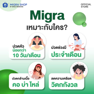 Migra วิตามินชาวไมเกรน ที่ปวดไม่ถึง 10 วัน/เดือน