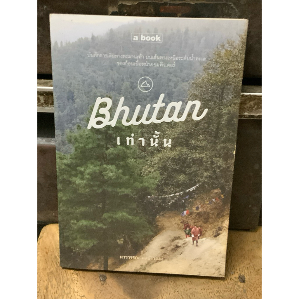 หนังสือ,(4) Bhutan  เท่านั้น ,หนังสือมือสอง สภาพดี