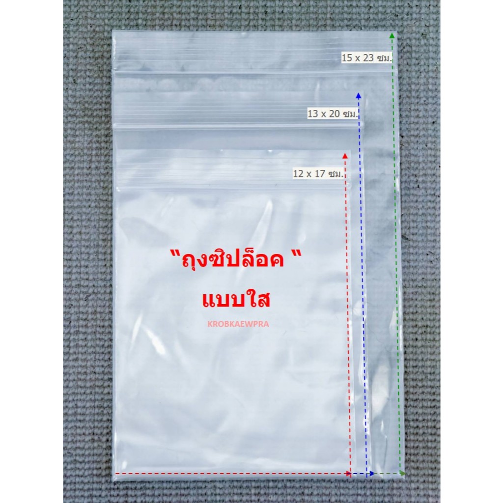 ถุงซิป ถุงซิปล็อค ถุงซิปใส 50ใบ หรือ 100ใบ