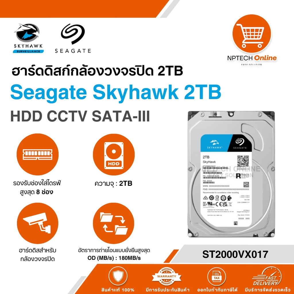 ฮาร์ดดิสก์กล้องวงจรปิด 2TB Seagate Skyhawk 2TB HDD CCTV SATA-III ST2000VX017 สินค้าแท้ 100%