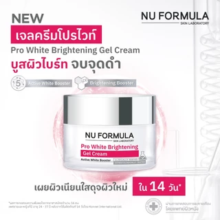 NU FORMULA Pro White Brightening Gel Cream เจลครีมโปรไวท์บำรุงหน้าผิวหน้า ผิวกระจ่างใส และชุ่มชื้น