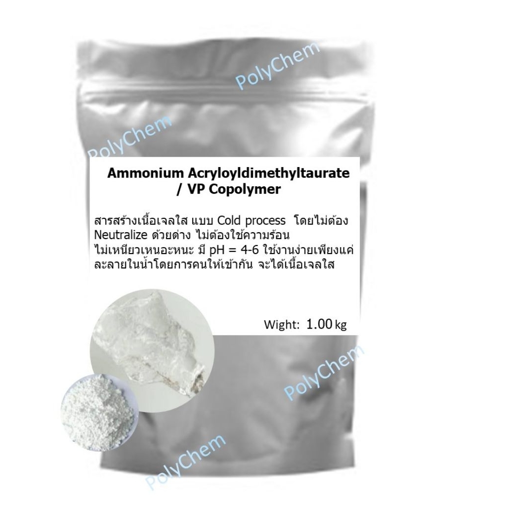 Ammonium Acryloyldimethyltaurate/ VP Copolymer เทียบเท่า Aristoflex AVC

