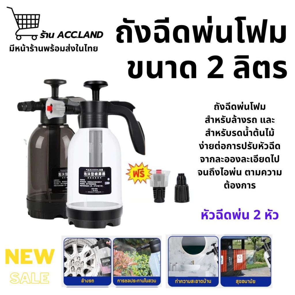 [พร้อมส่ง] ถังฉีดโฟม กระบอกฉีดโฟม ขนาด 2ลิตร ปืนฉีดโฟม ถังฉีดโฟมล้างรถ ถังฉีดพ่นโฟม แรงดันสูง ถังฉีดโฟม กระบอกฉีดน้ำ